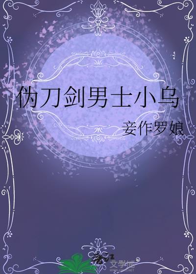 小乌 刀剑