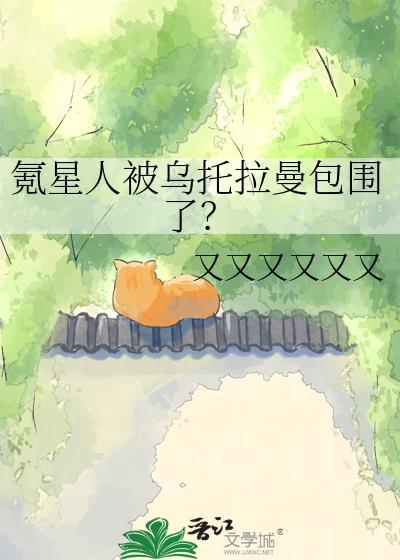 氪星人被谁灭了