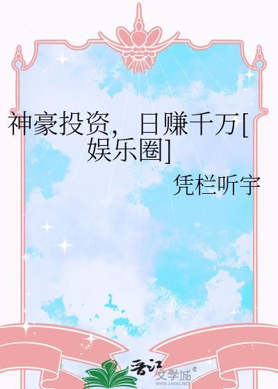 神豪从投资自己开始最新章节