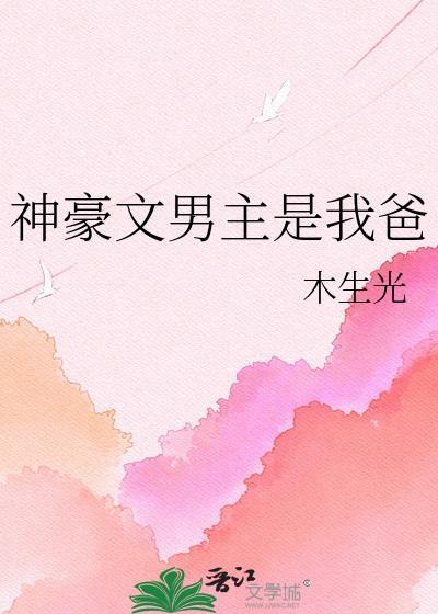 男主有神豪系统的