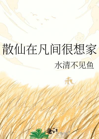 散仙后面是什么