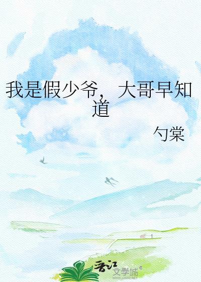 我是假的