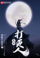 大奉打更人女主