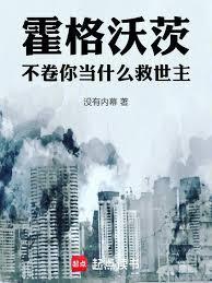 霍格沃茨最不受欢迎的校长是谁