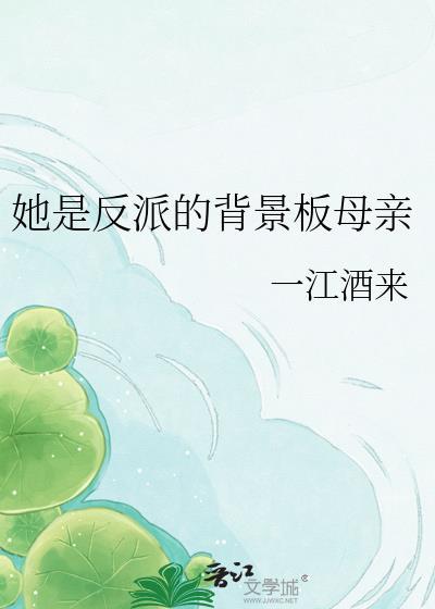 她是反派的心头痣