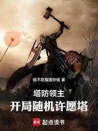 随机塔防x奖励