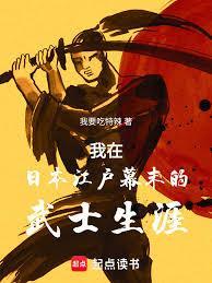 我在江户剑豪
