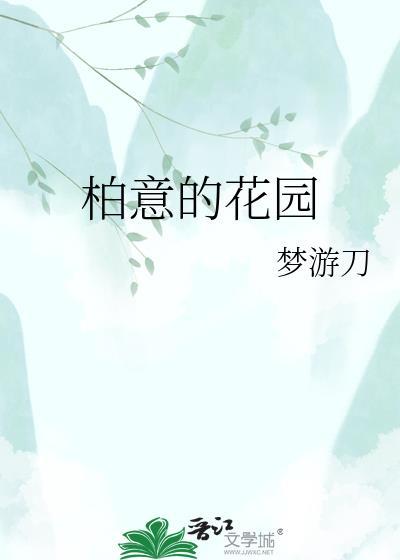 广州珑柏花园