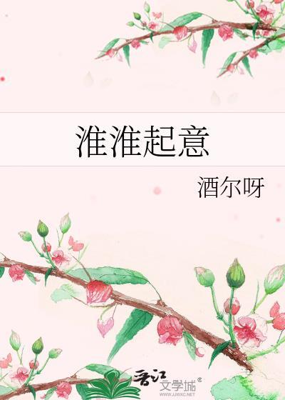 淮淮起意酒尔呀百度