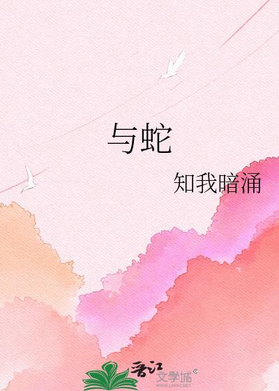 与蛇三合的属相