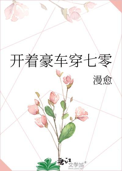 开着豪车捡破烂免费