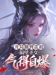 开局获得雷伊