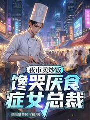 夜市炒菜视频