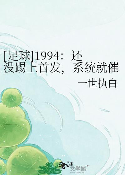 足球退役了系统才来