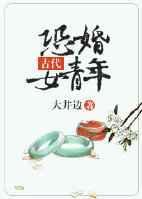 恐婚的女生是什么心理