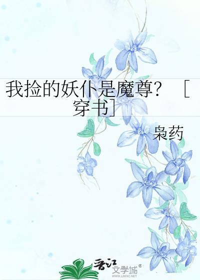 捡妖[古穿今