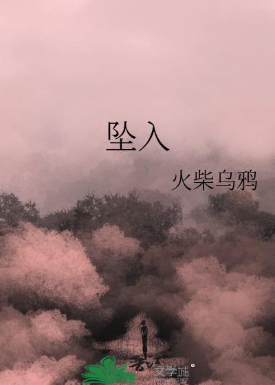 坠入爱河是什么意思