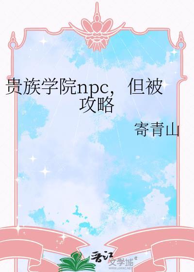 但被攻略txt百度