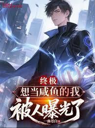 被人曝光了吧_