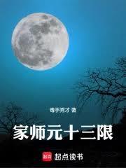 元十三限真正实力