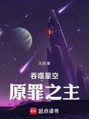 吞噬星空原罪之主孔蚀