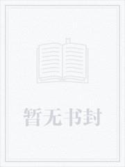怎么全网劝我自首完结免费