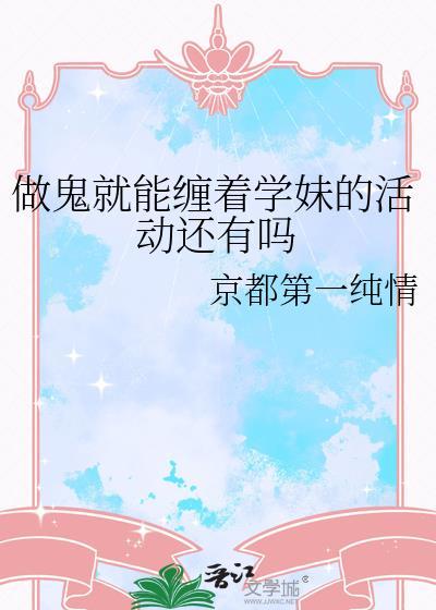 做鬼也会放过你笔趣阁