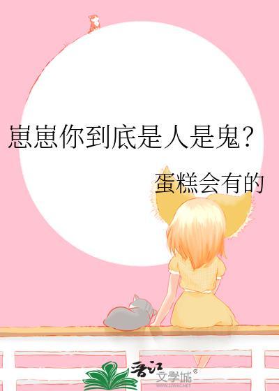 崽崽你到底是人是鬼?蛋糕会有的