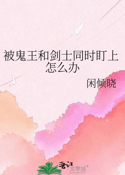 鬼王剑是谁的武器