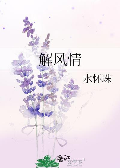 花开得正艳不看倒显得我不解风情