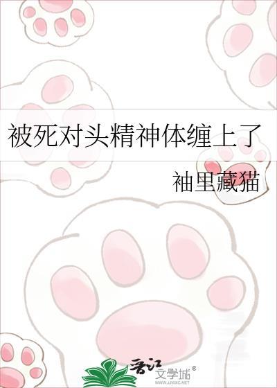 被死对头盯上免费阅读