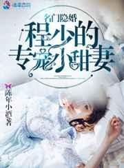 名门少爷宠妻成瘾