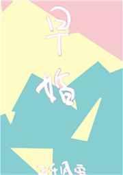 放学后 结婚了