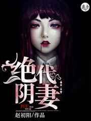 绝代