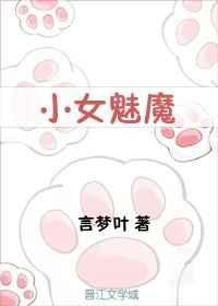 魅魔少女是什么