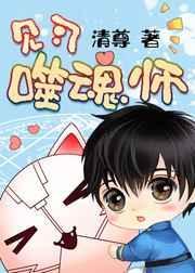 噬魂师百科
