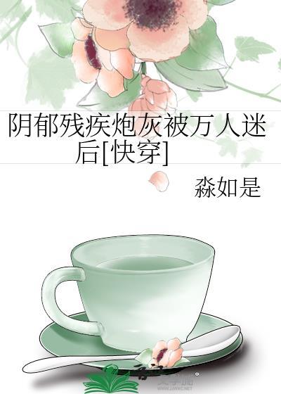 阴郁狠厉攻