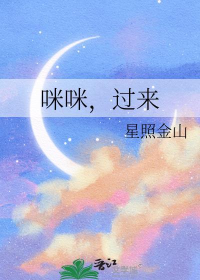 咪咪咯
