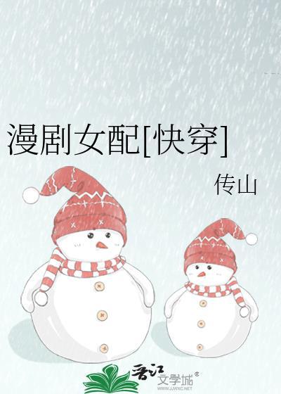 女配漫画解说