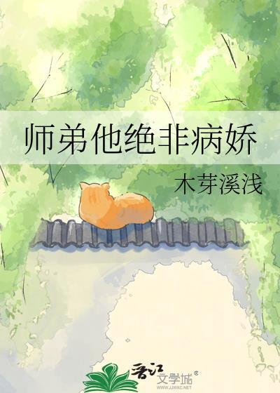 师弟他为何不走剧情免费阅读