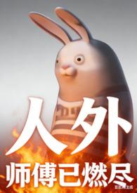 人外by乙女全文免费阅读