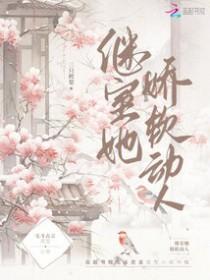继室娇娇女笔趣阁更新