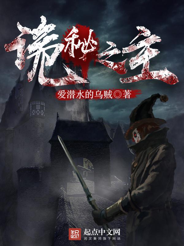 诡秘之主wiki