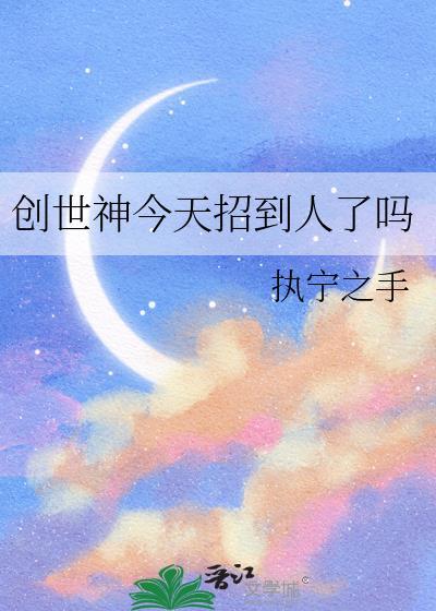 创世神V