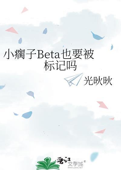 小瘸子晋江