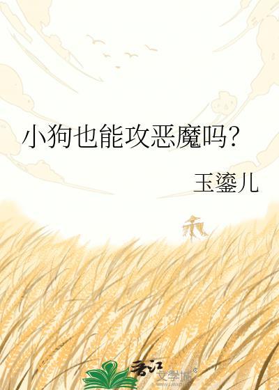 狗会攻击羊吗