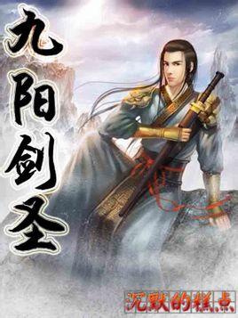 九阳剑圣男主在哪一章被绿