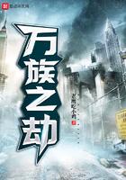 万族之劫人族叛徒是谁