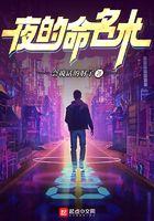 夜的命名术神代空音