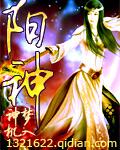 出阳神